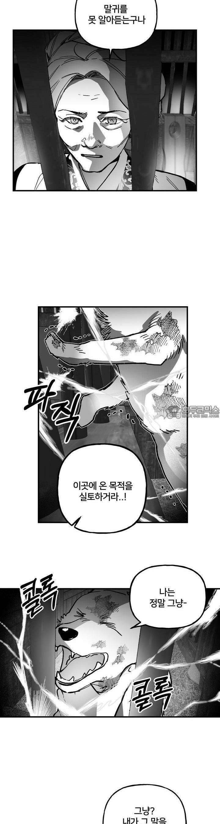 여우와 불로초 20화 3