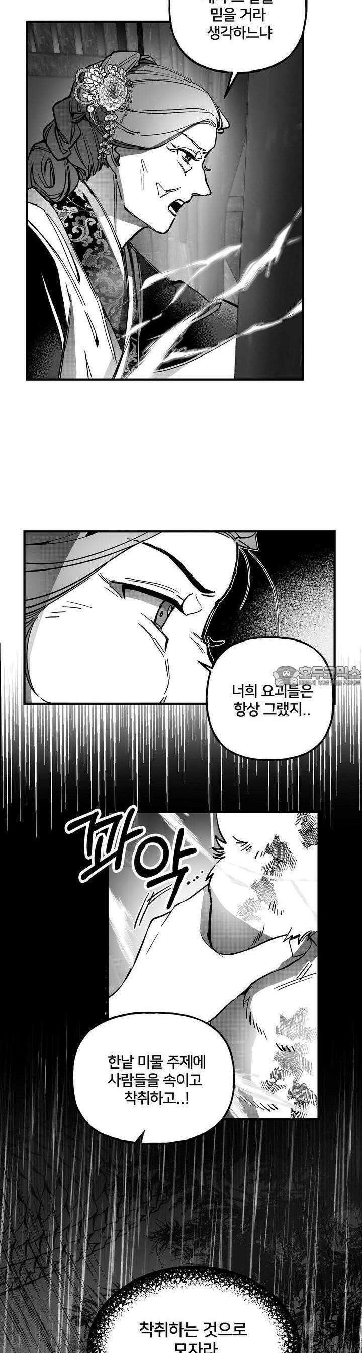 여우와 불로초 20화 4