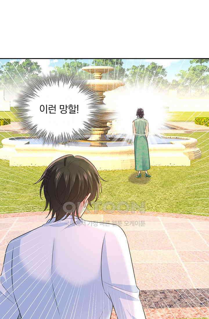 수상한 회장님의 비밀 672화 1