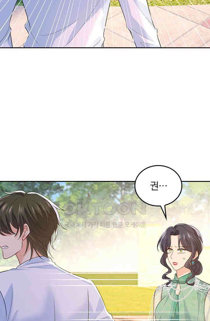 수상한 회장님의 비밀 672화 2