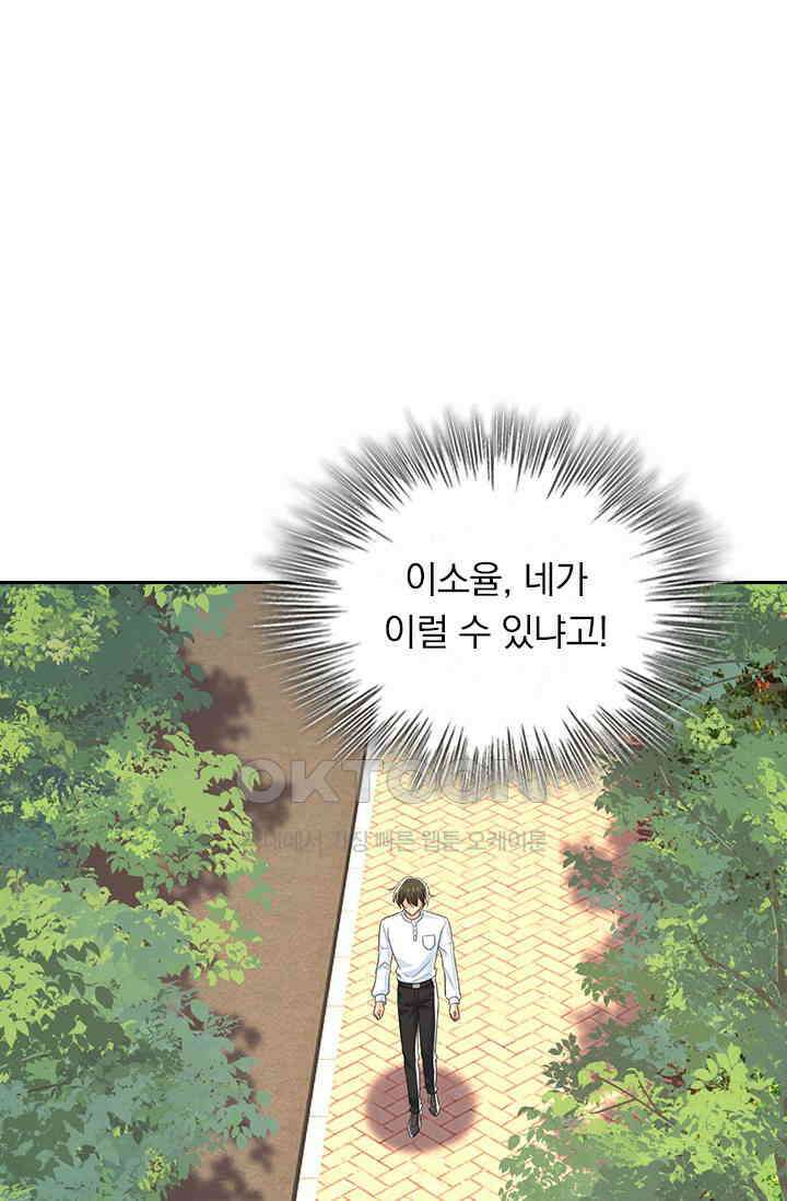 수상한 회장님의 비밀 672화 5