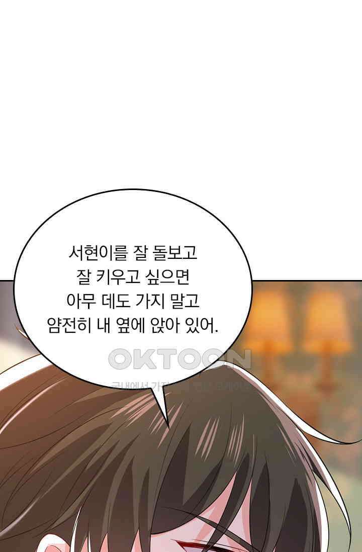 수상한 회장님의 비밀 679화 2