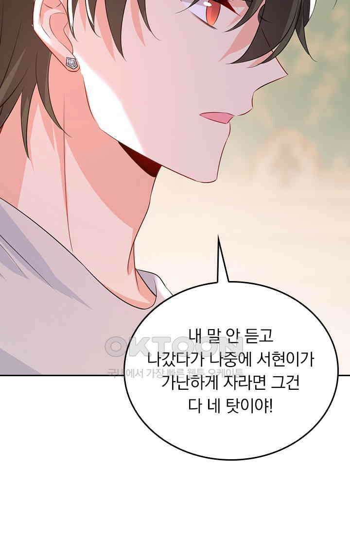 수상한 회장님의 비밀 679화 3
