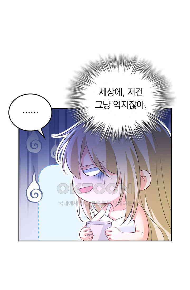 수상한 회장님의 비밀 679화 4