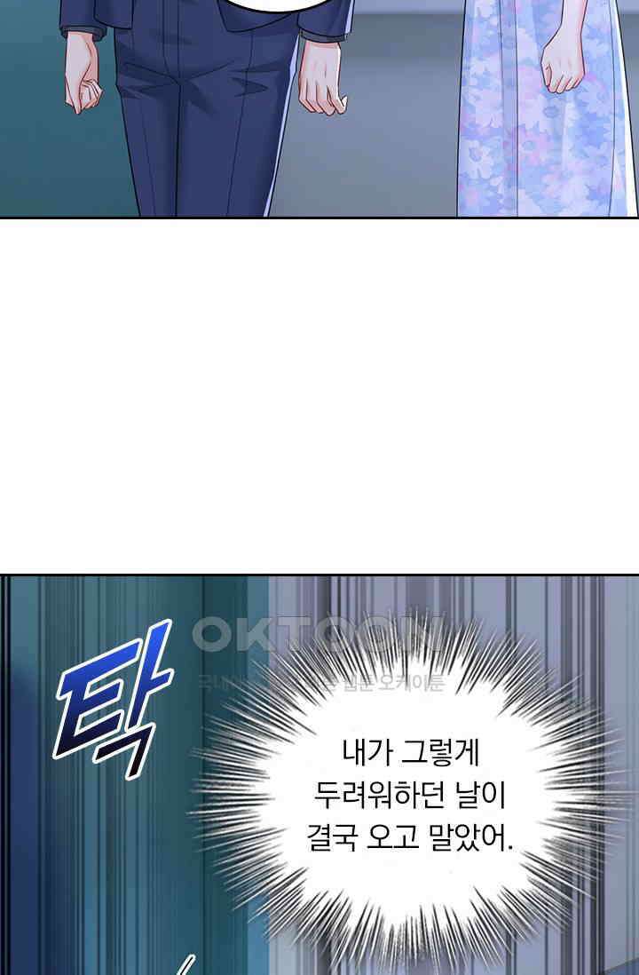 수상한 회장님의 비밀 683화 2