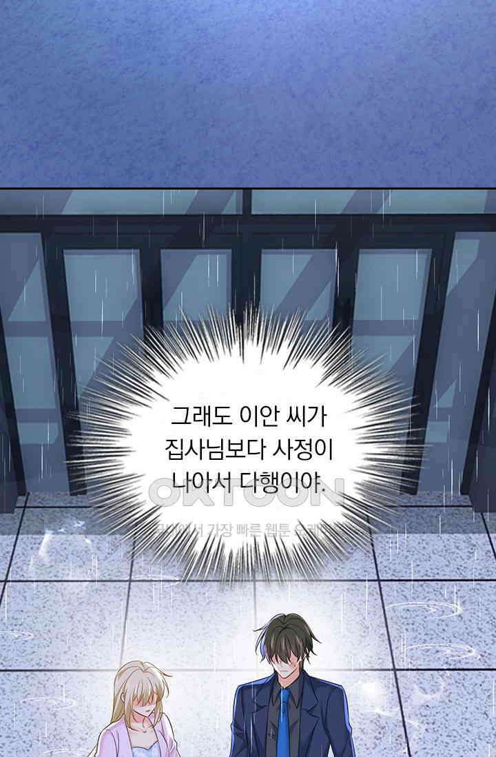 수상한 회장님의 비밀 683화 4