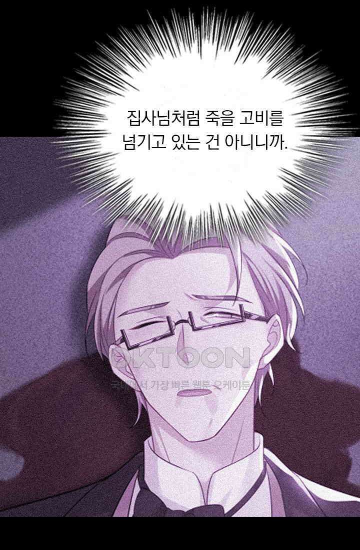 수상한 회장님의 비밀 683화 6