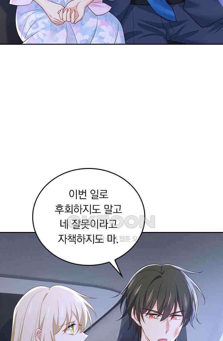 수상한 회장님의 비밀 683화 8