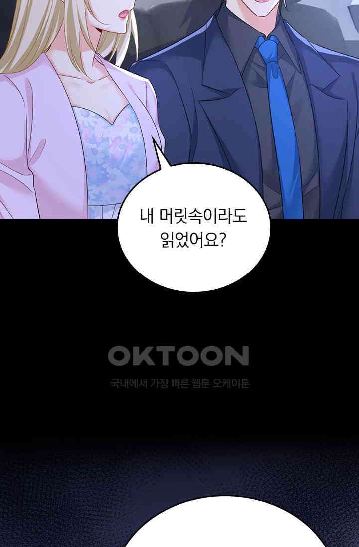 수상한 회장님의 비밀 683화 9