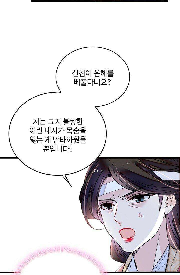 사금: 동평백부 넷째 아가씨 359화 7
