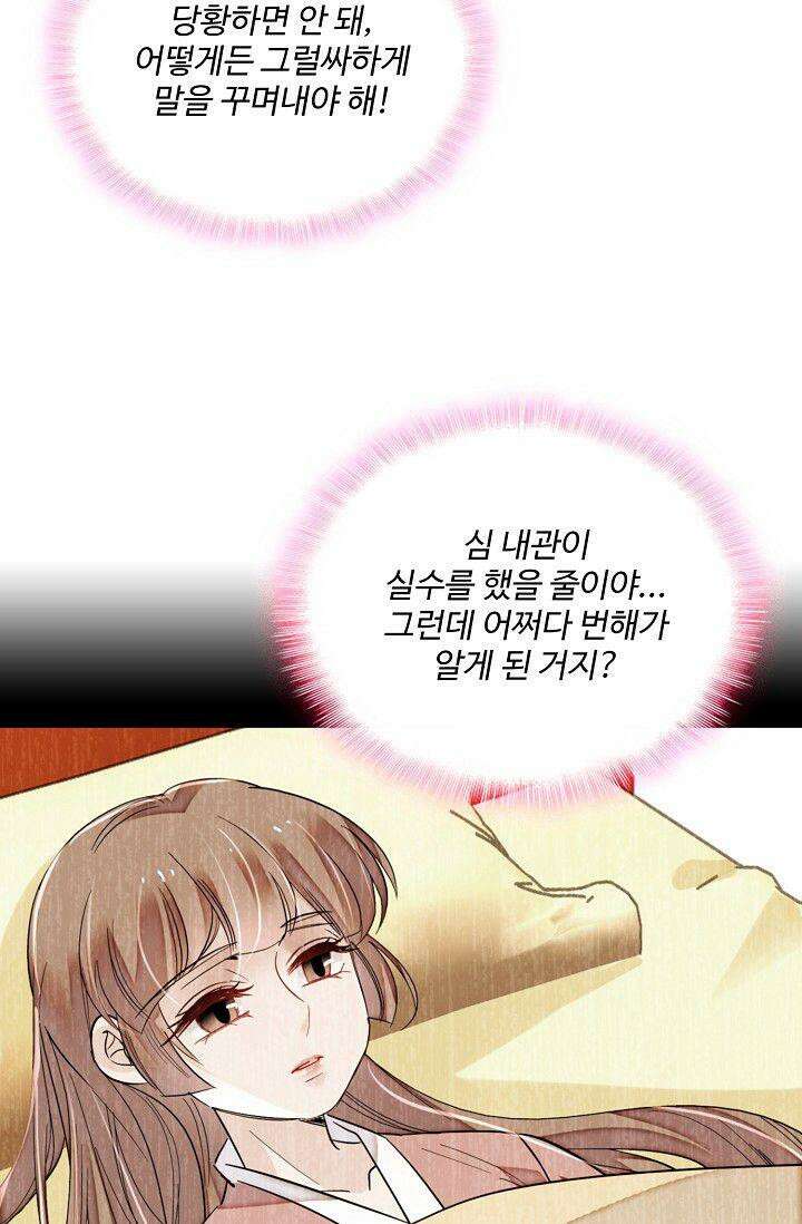 사금: 동평백부 넷째 아가씨 359화 8