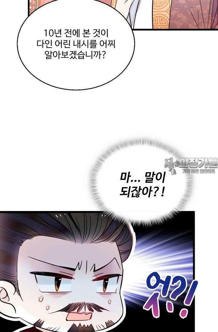 사금: 동평백부 넷째 아가씨 359화 12