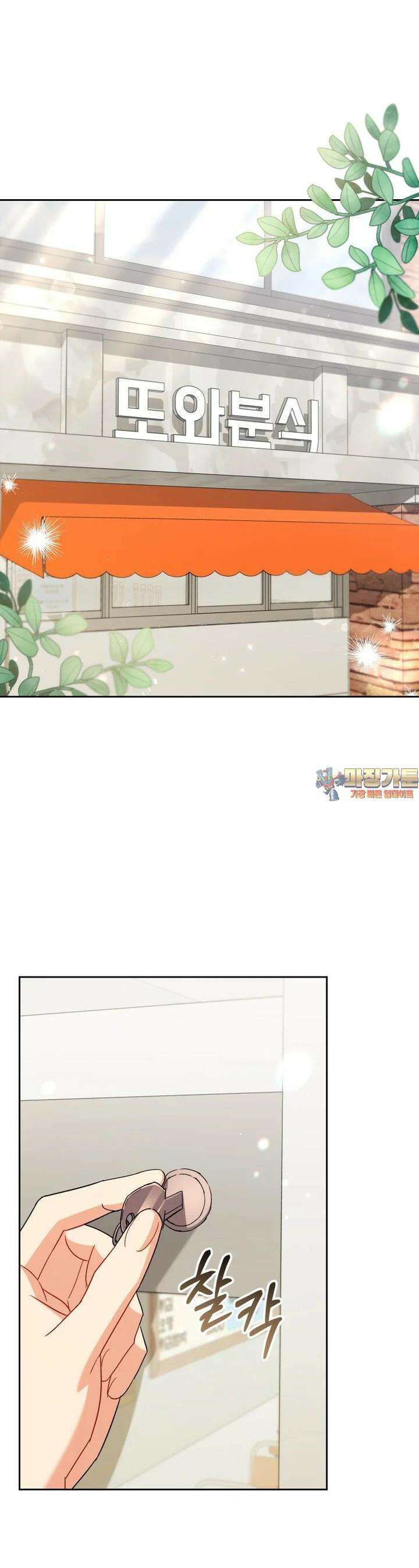 수의사님! 안녕하세요? 67화 1