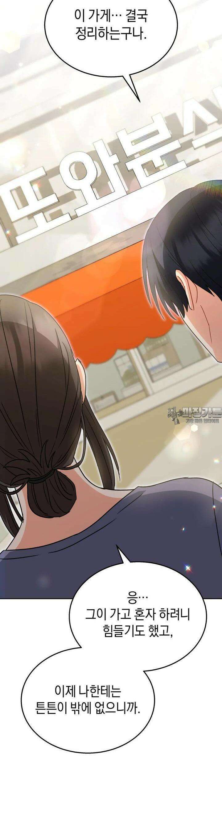 수의사님! 안녕하세요? 67화 5