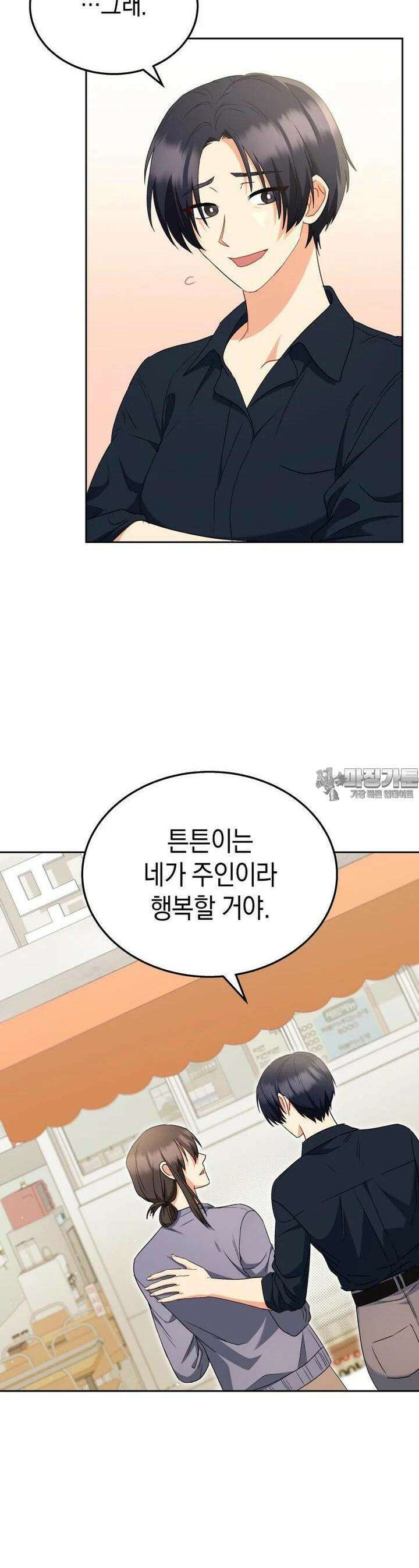 수의사님! 안녕하세요? 67화 8