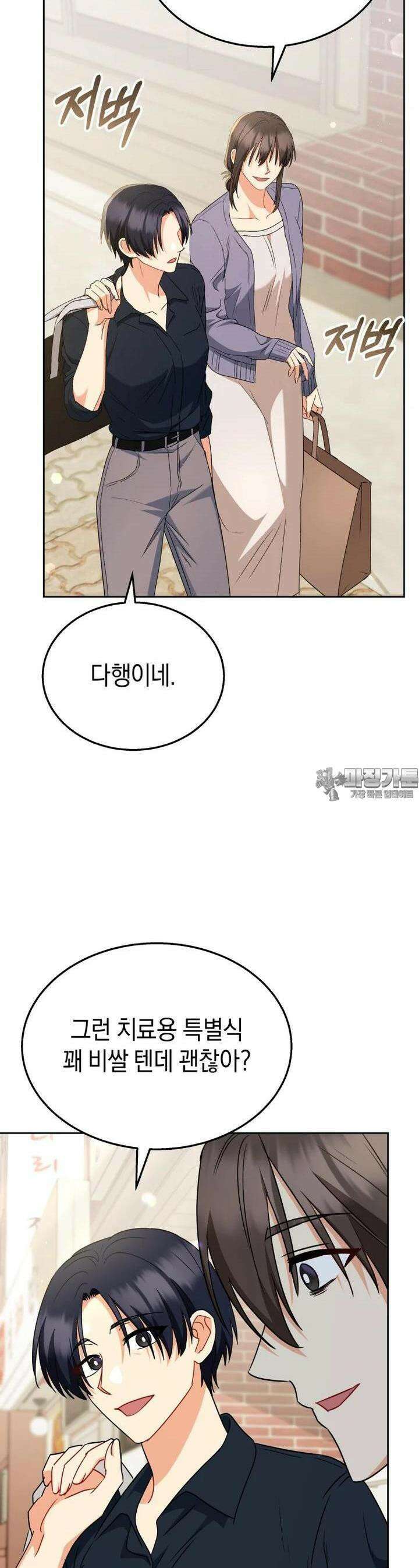 수의사님! 안녕하세요? 67화 11