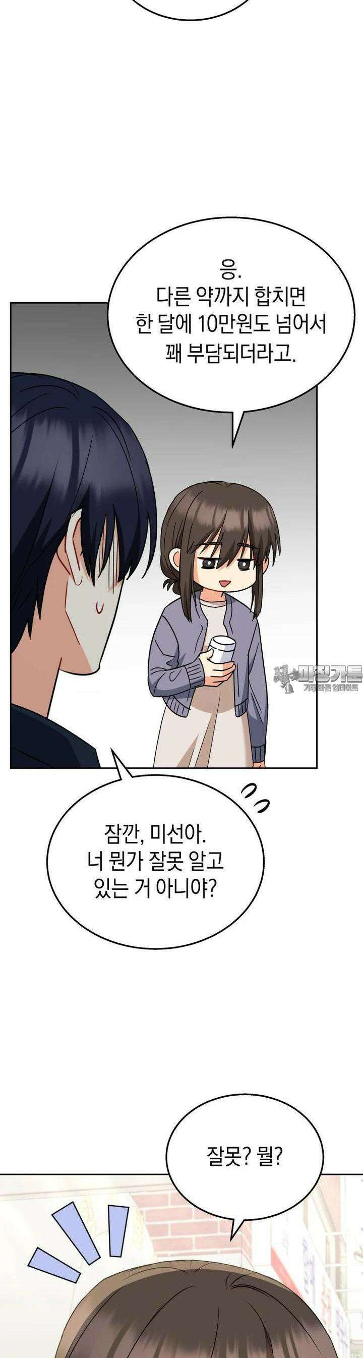 수의사님! 안녕하세요? 67화 13