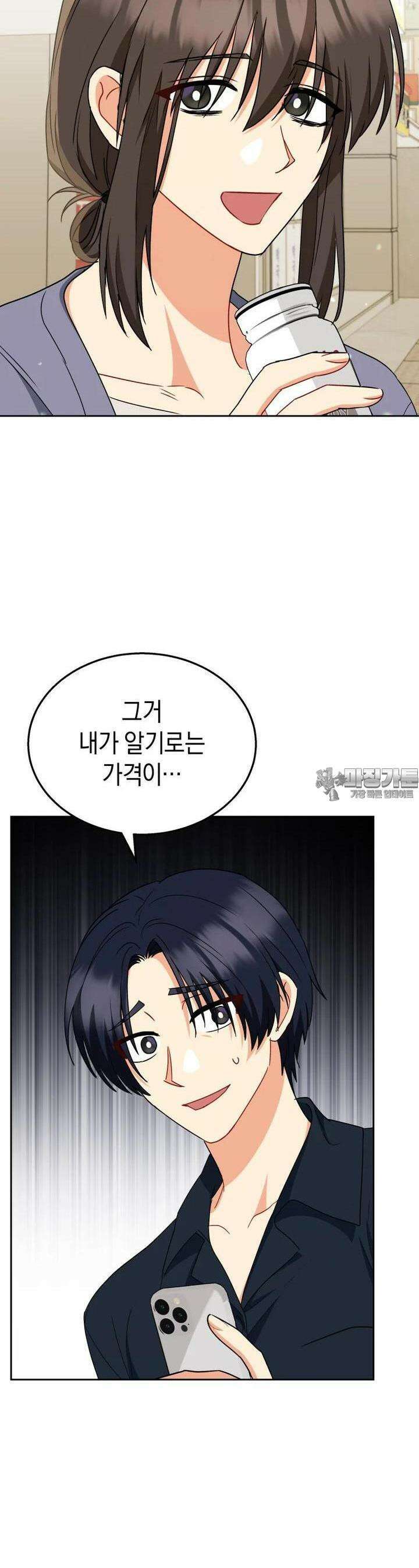수의사님! 안녕하세요? 67화 14