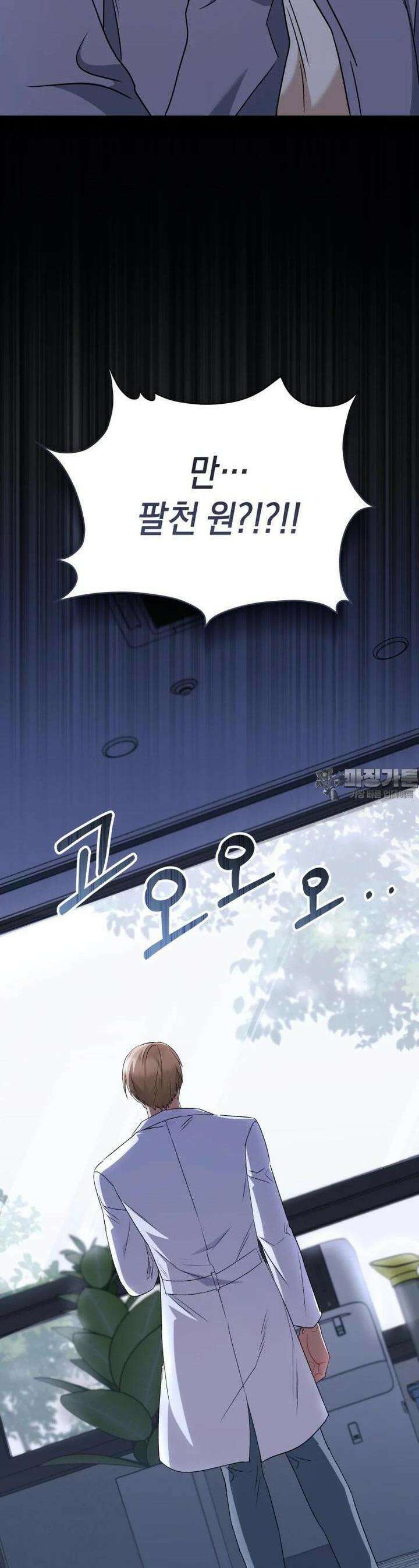수의사님! 안녕하세요? 67화 16