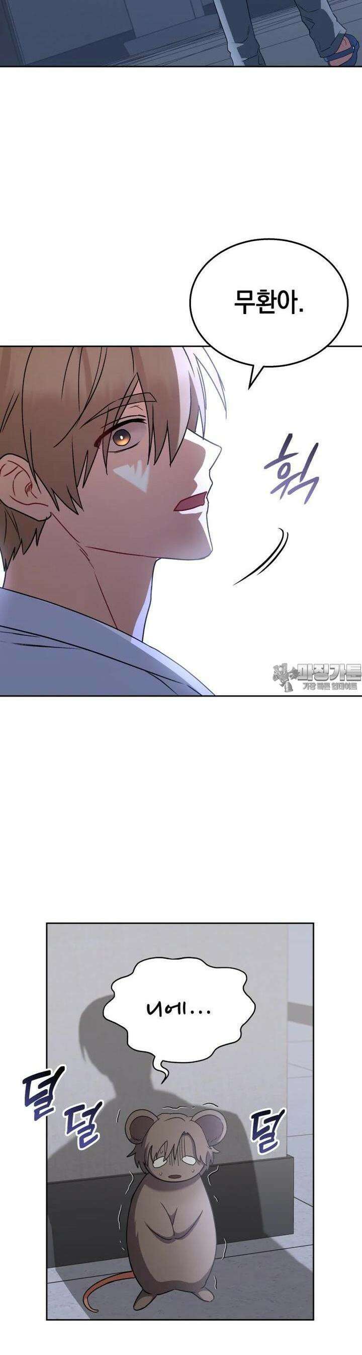 수의사님! 안녕하세요? 67화 17