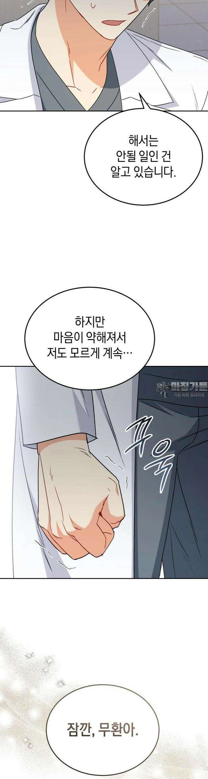 수의사님! 안녕하세요? 67화 21