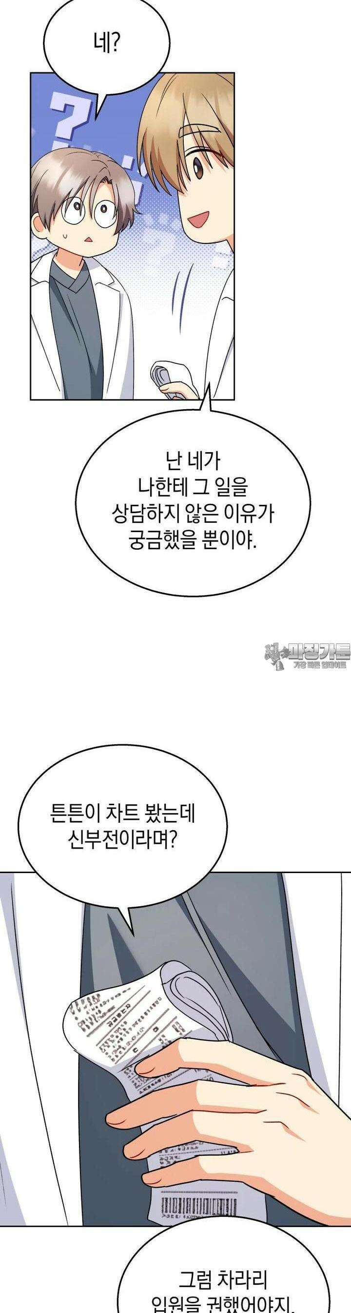수의사님! 안녕하세요? 67화 23