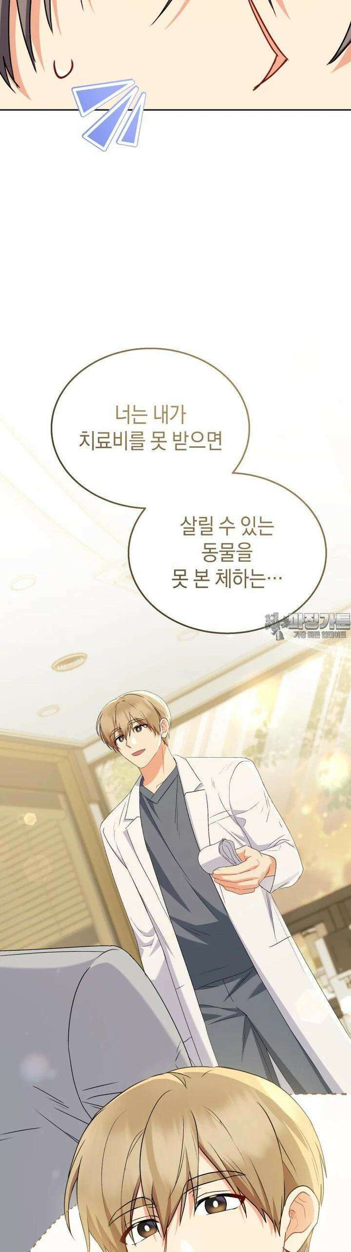 수의사님! 안녕하세요? 67화 25