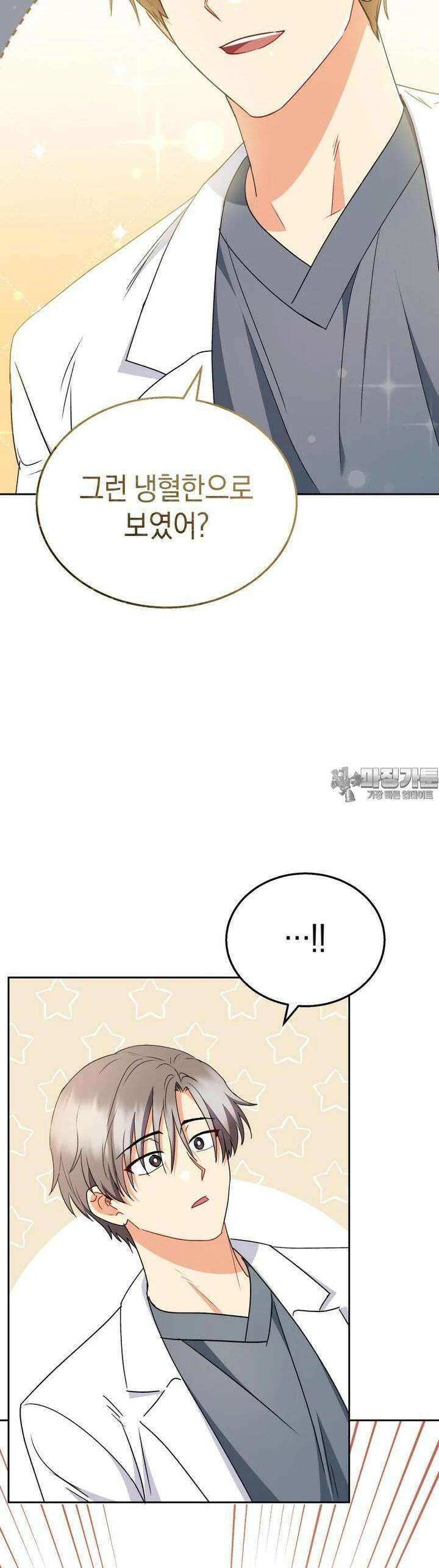 수의사님! 안녕하세요? 67화 26
