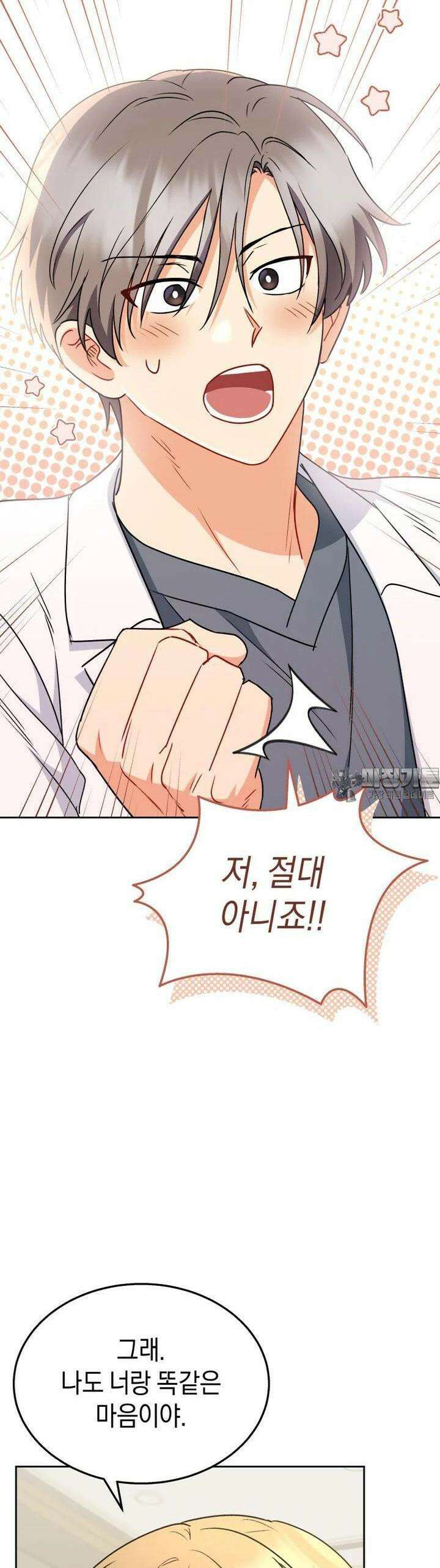 수의사님! 안녕하세요? 67화 27