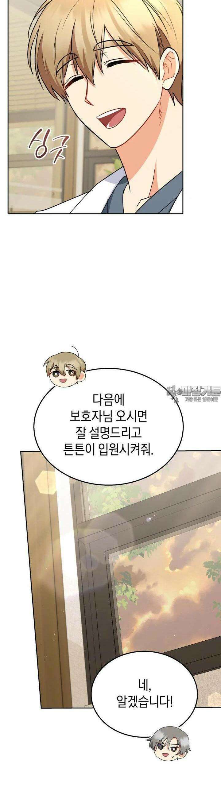 수의사님! 안녕하세요? 67화 28