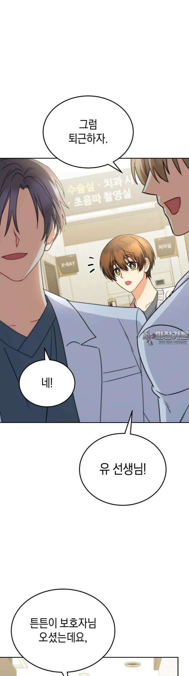 수의사님! 안녕하세요? 67화 29