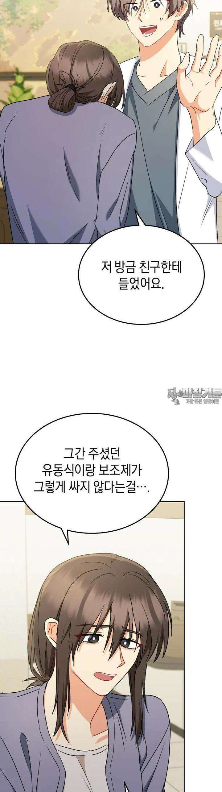 수의사님! 안녕하세요? 67화 33