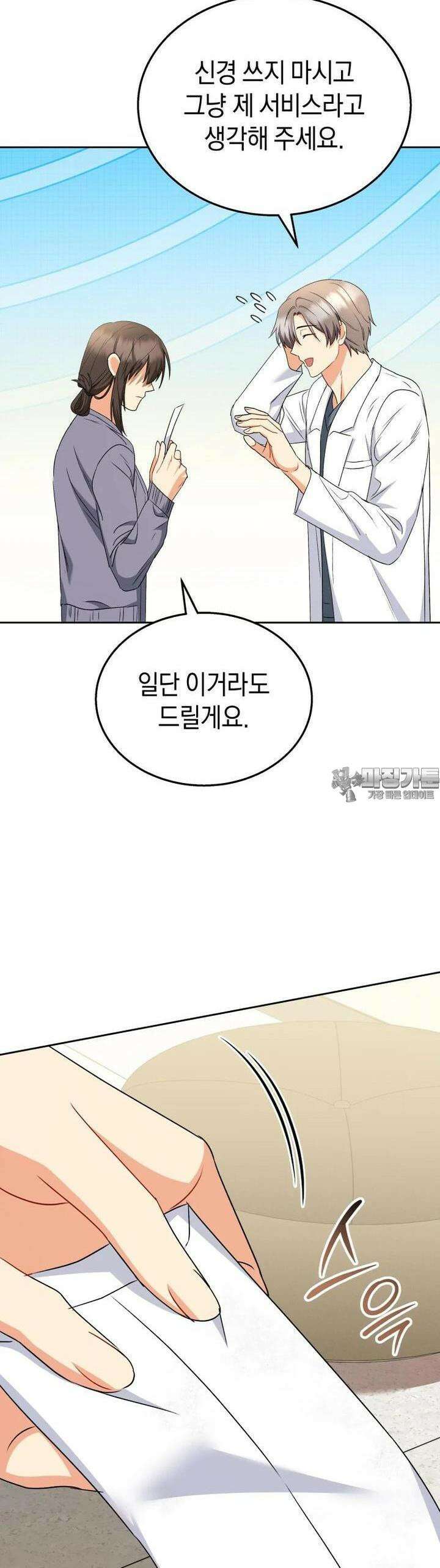 수의사님! 안녕하세요? 67화 35