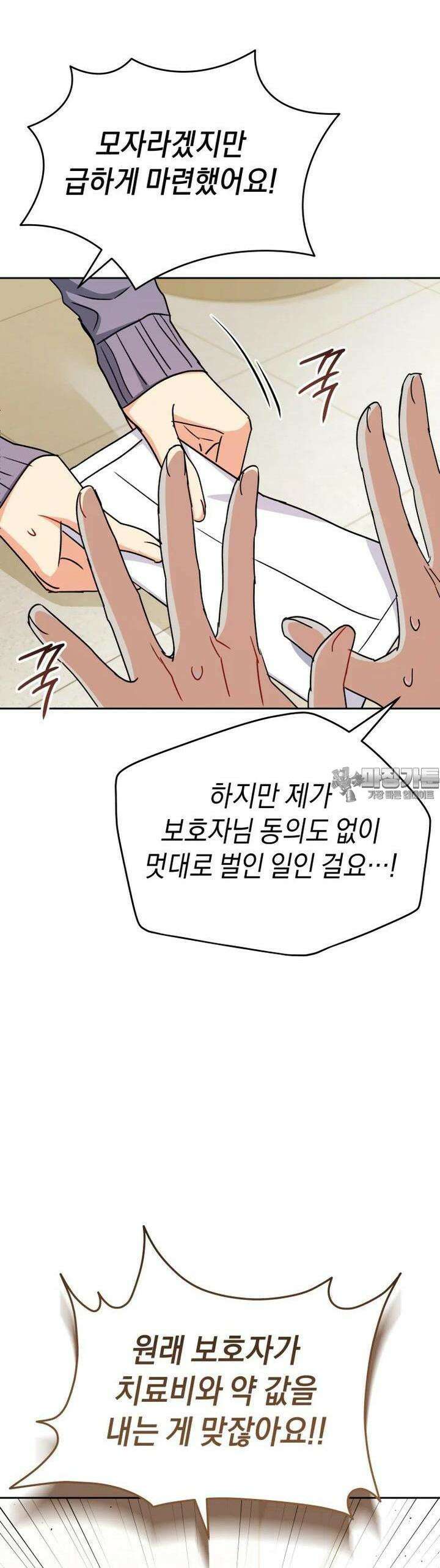 수의사님! 안녕하세요? 67화 38