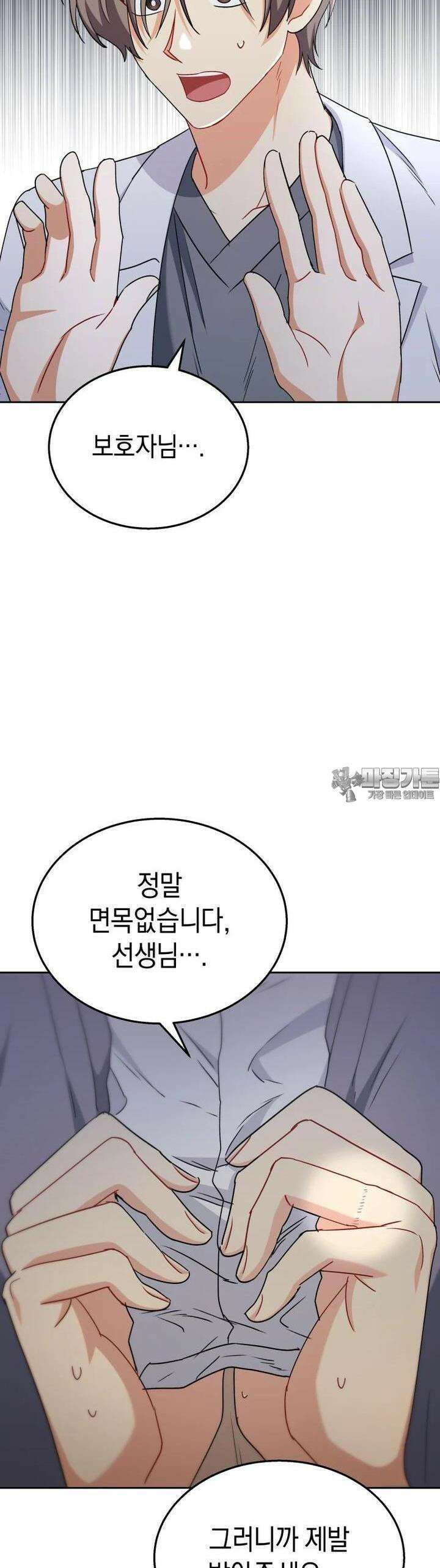 수의사님! 안녕하세요? 67화 40