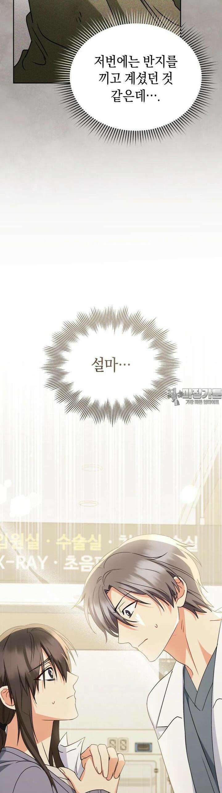 수의사님! 안녕하세요? 67화 42