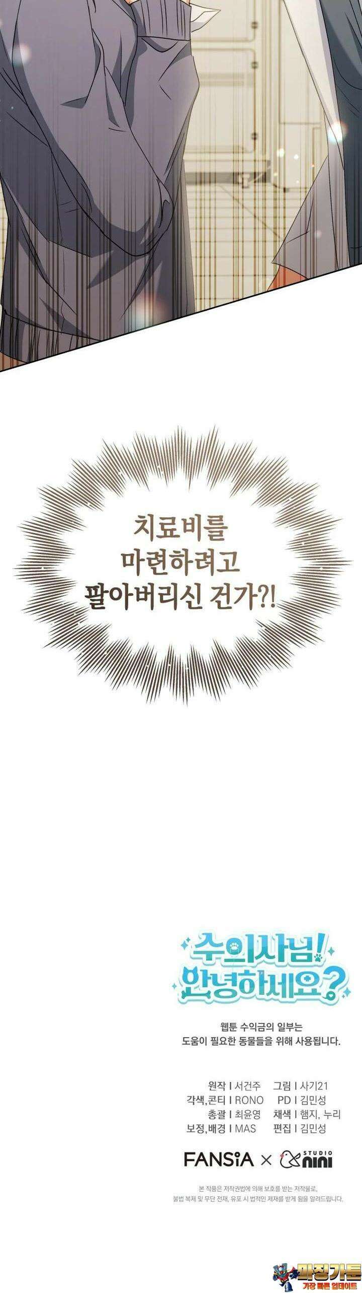 수의사님! 안녕하세요? 67화 43