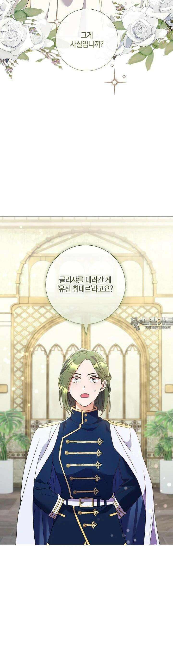 결혼도 안 했는데 무슨 이혼인가요, 폐하 29화 3