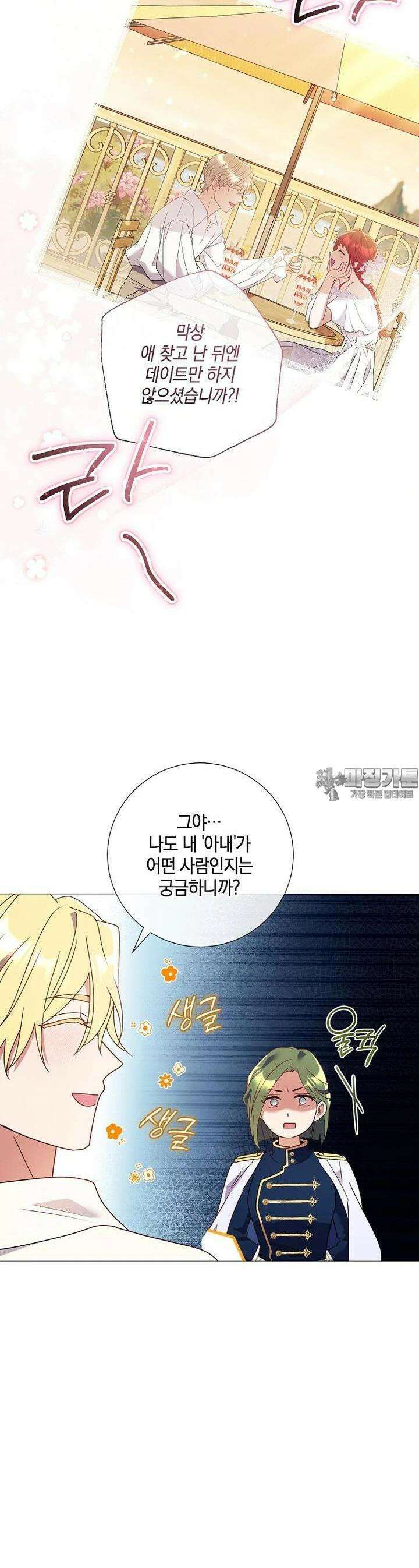 결혼도 안 했는데 무슨 이혼인가요, 폐하 29화 7