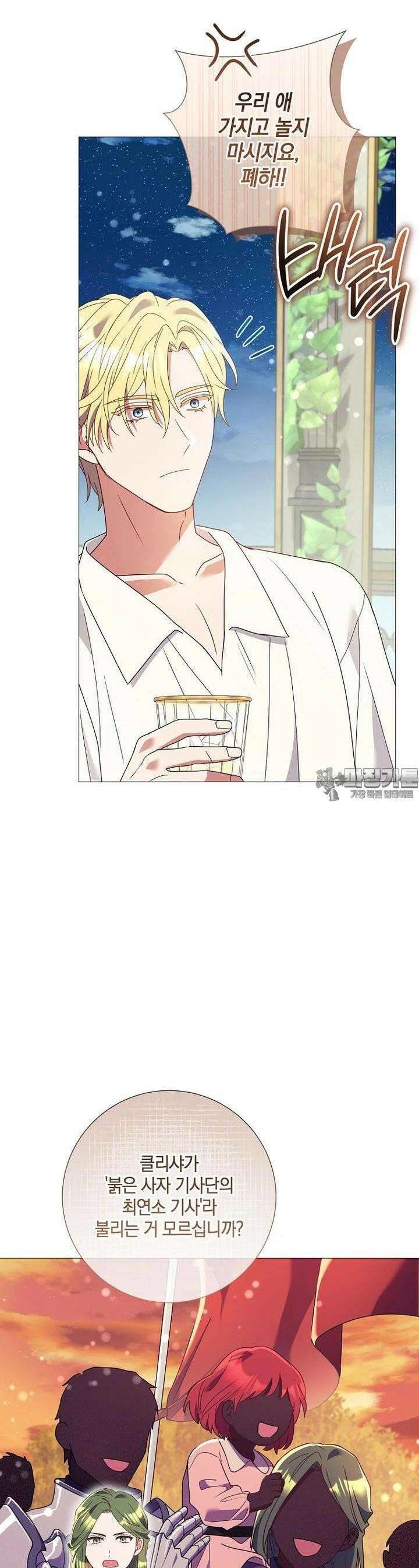 결혼도 안 했는데 무슨 이혼인가요, 폐하 29화 8