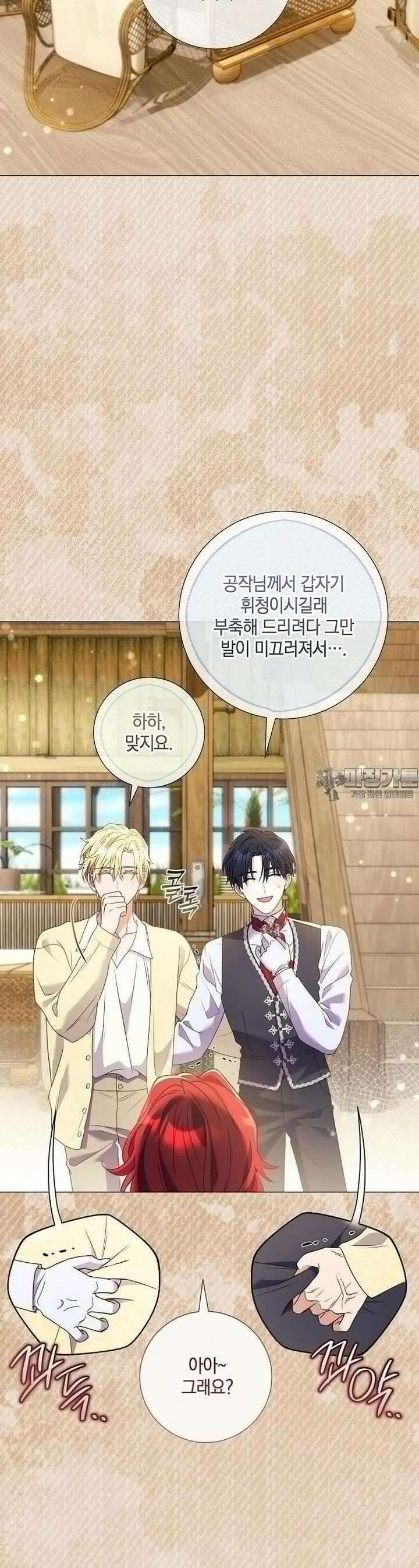 결혼도 안 했는데 무슨 이혼인가요, 폐하 29화 12