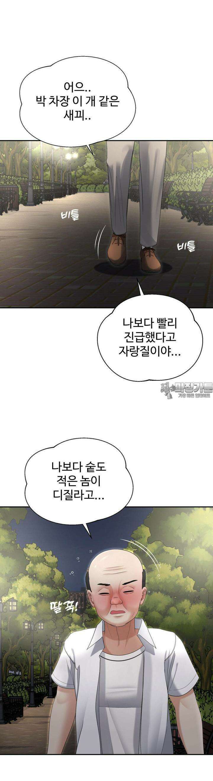오싹한 너의 버킷리스트 24화 5
