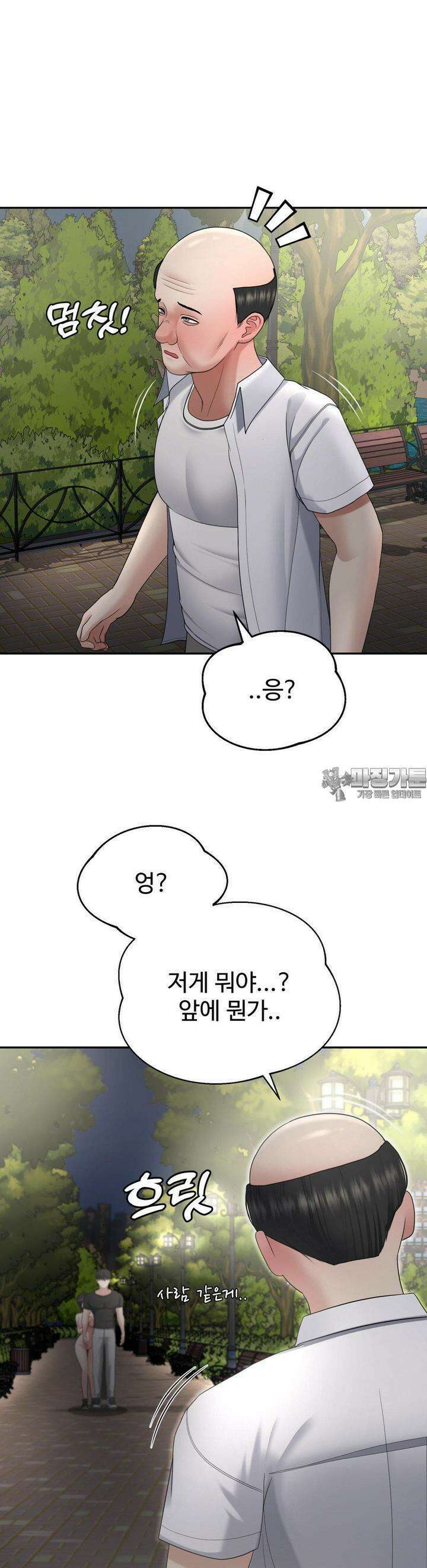 오싹한 너의 버킷리스트 24화 6