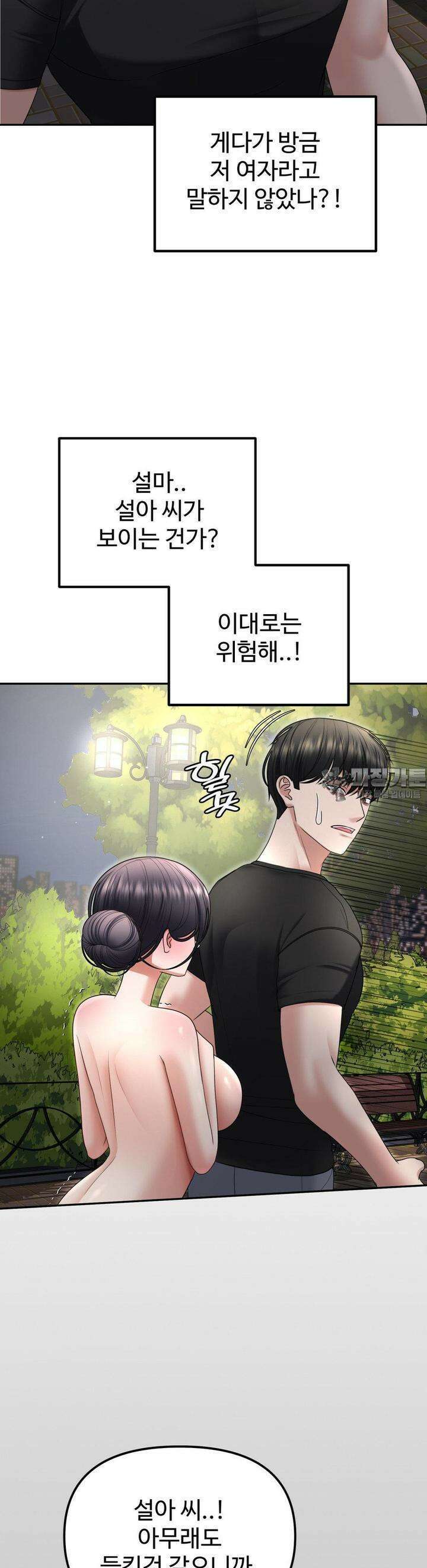 오싹한 너의 버킷리스트 24화 9