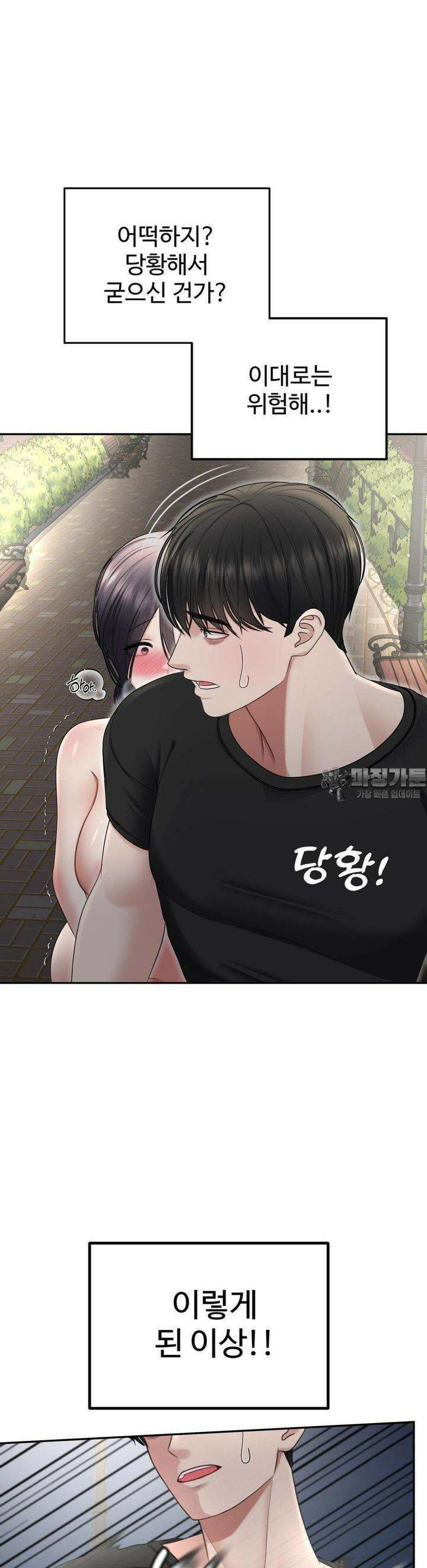 오싹한 너의 버킷리스트 24화 13