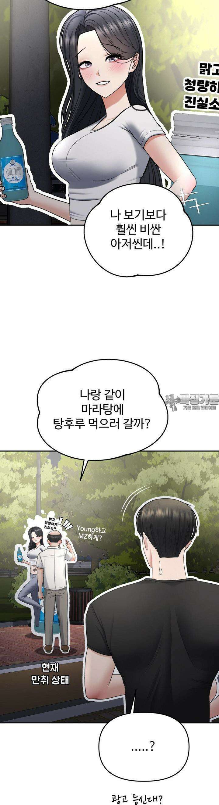 오싹한 너의 버킷리스트 24화 16