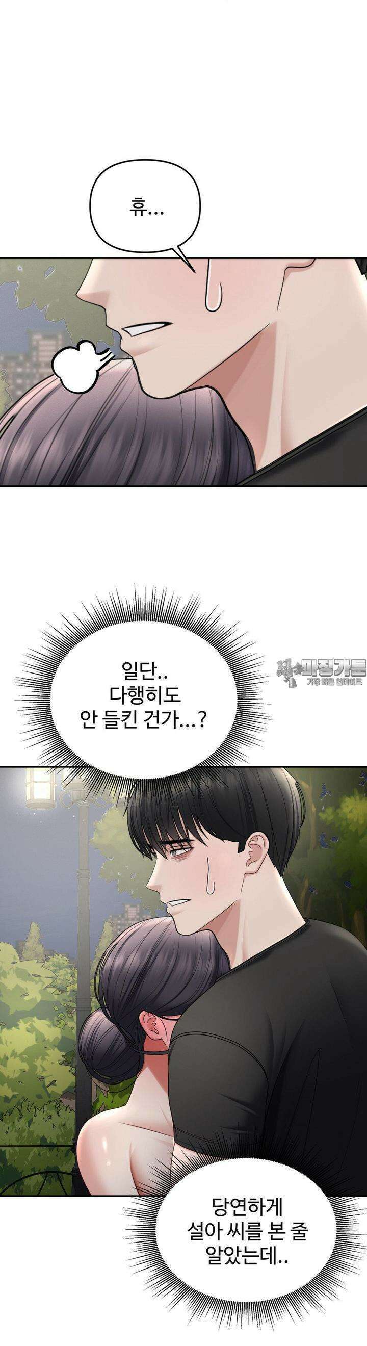 오싹한 너의 버킷리스트 24화 17