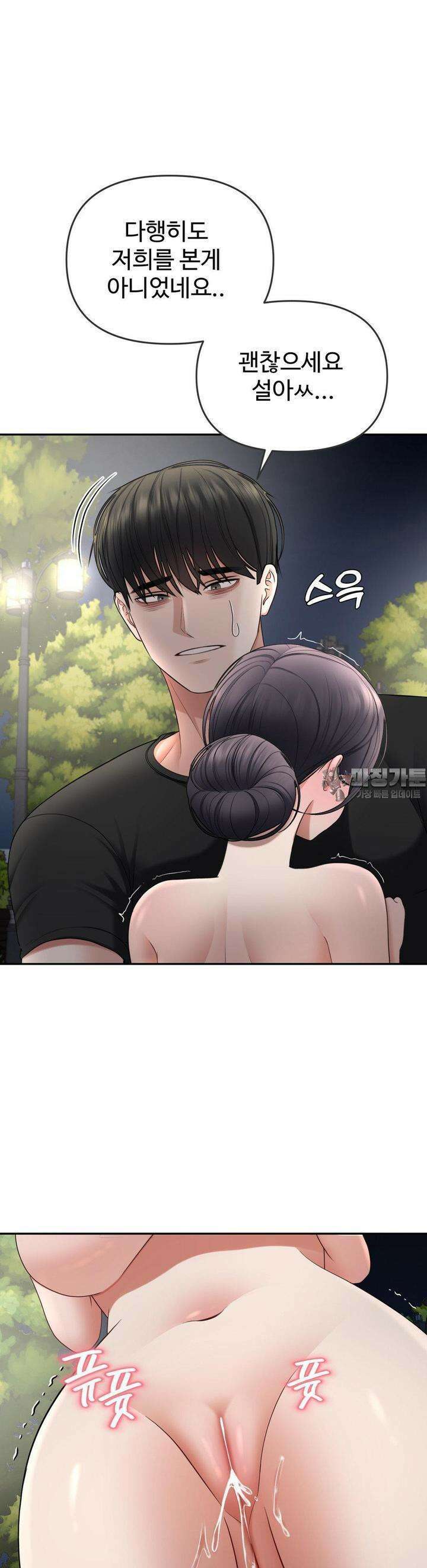 오싹한 너의 버킷리스트 24화 18