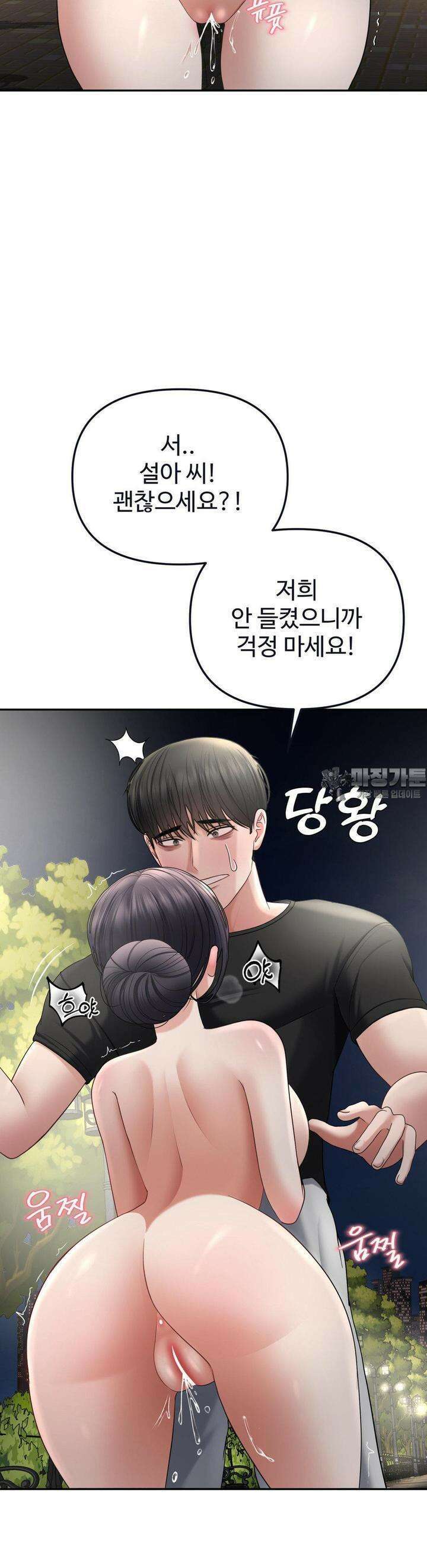 오싹한 너의 버킷리스트 24화 20