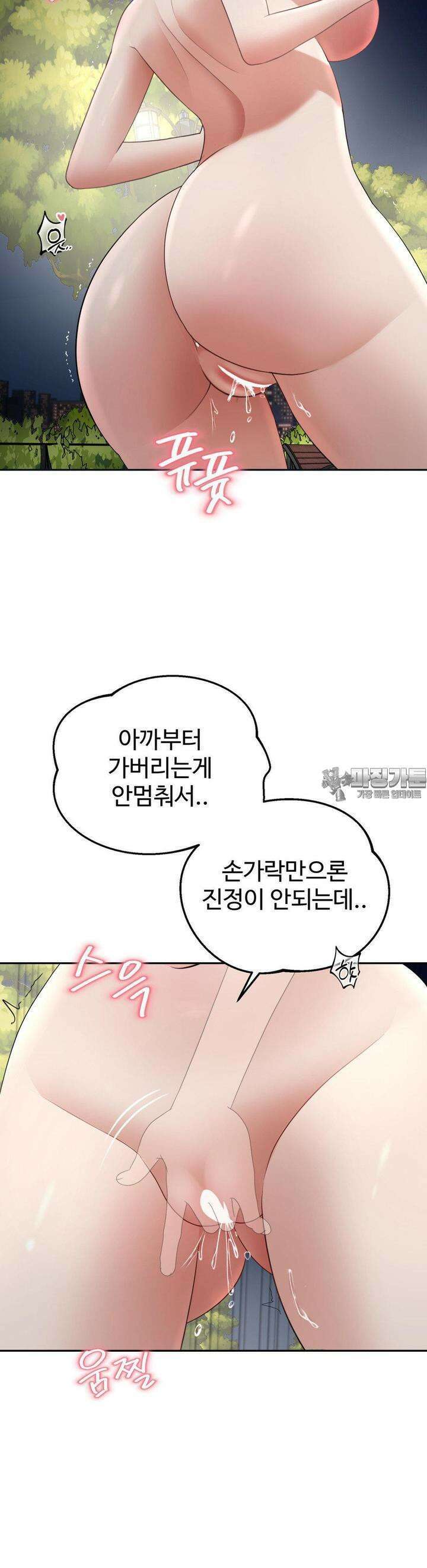 오싹한 너의 버킷리스트 24화 22